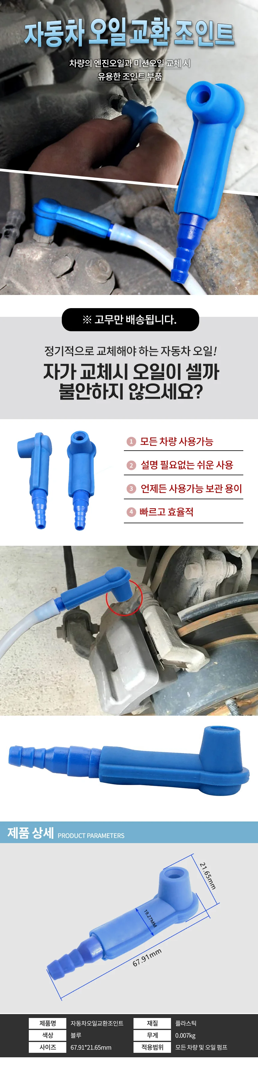 브레이크액 교환기 올챙이고무 브레이크 오일 교환 상세1
