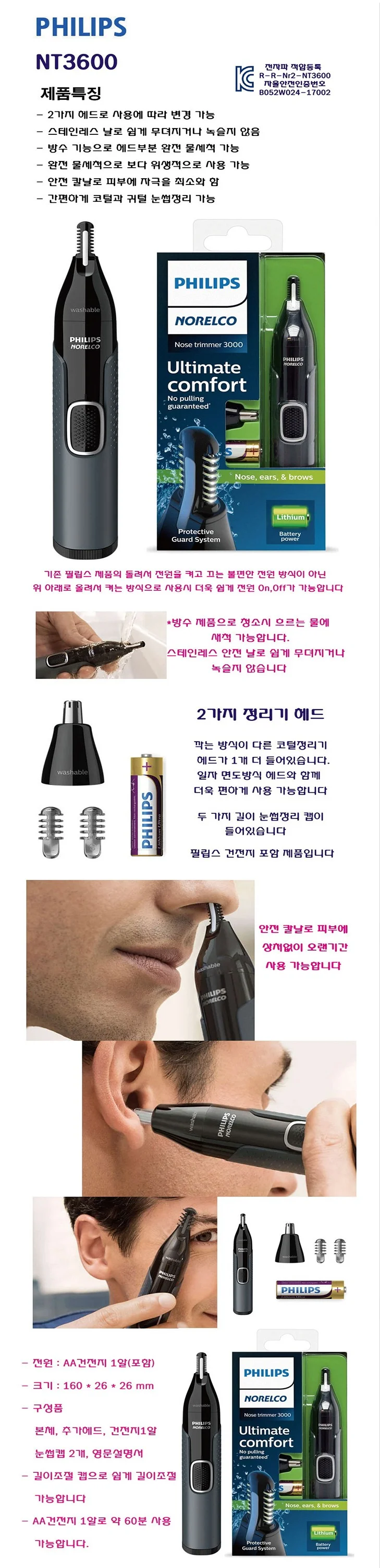 BN-SA 필립스 NT 3600 코털제거기 방수 2헤드 상세1