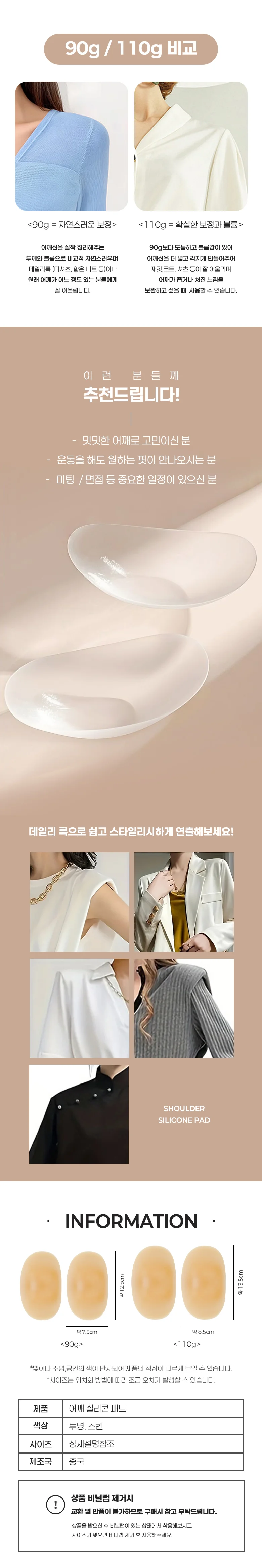 어깨 보정패드 실리콘 탈착식 의류 상의 착용용 데일리 상세2