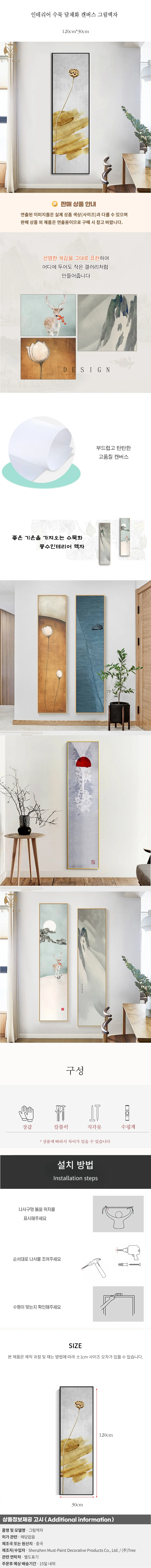 인테리어 수묵 담채화 캔버스 그림액자J(120cm*30cm) 상세1