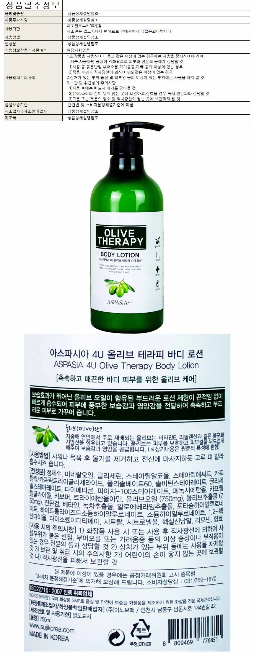 아스파시아 올리브 바디로션 750ml 상세1