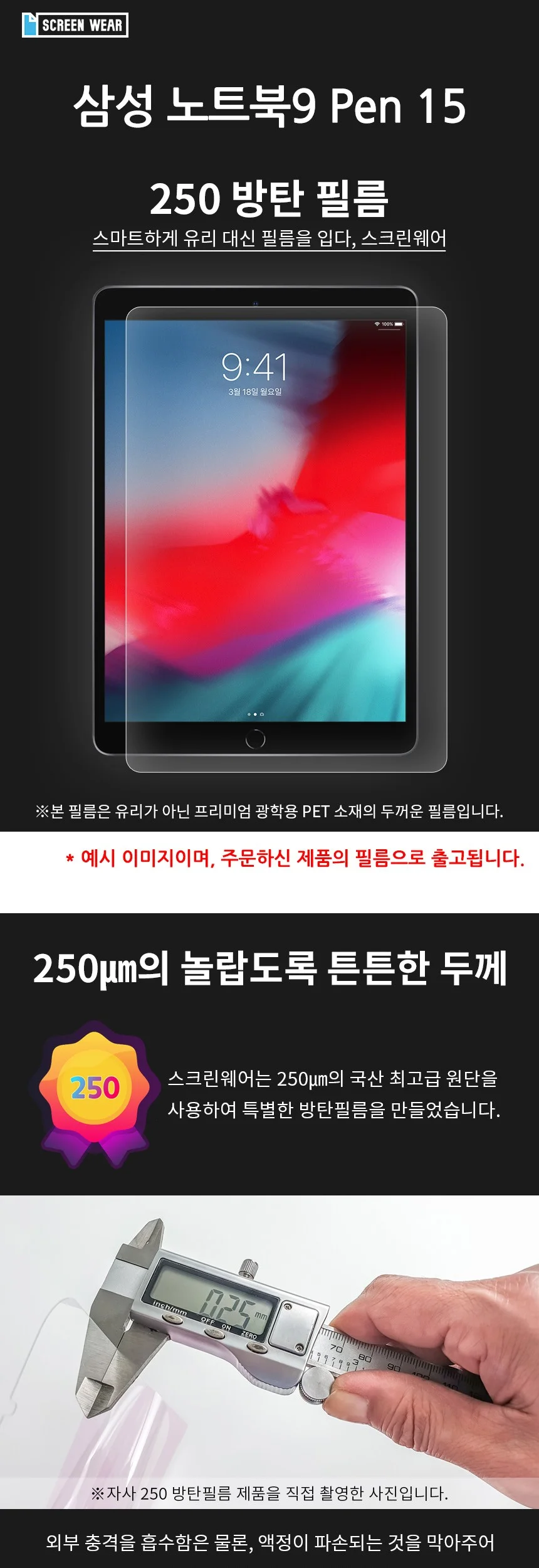삼성 노트북9 Pen 15 방탄250 필름 1매 상세3