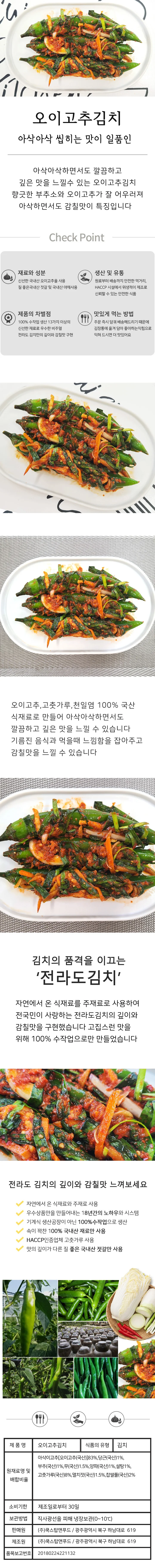 전라도 대감집 반찬 오이고추소박이 600g (100% 국산재료) 상세1