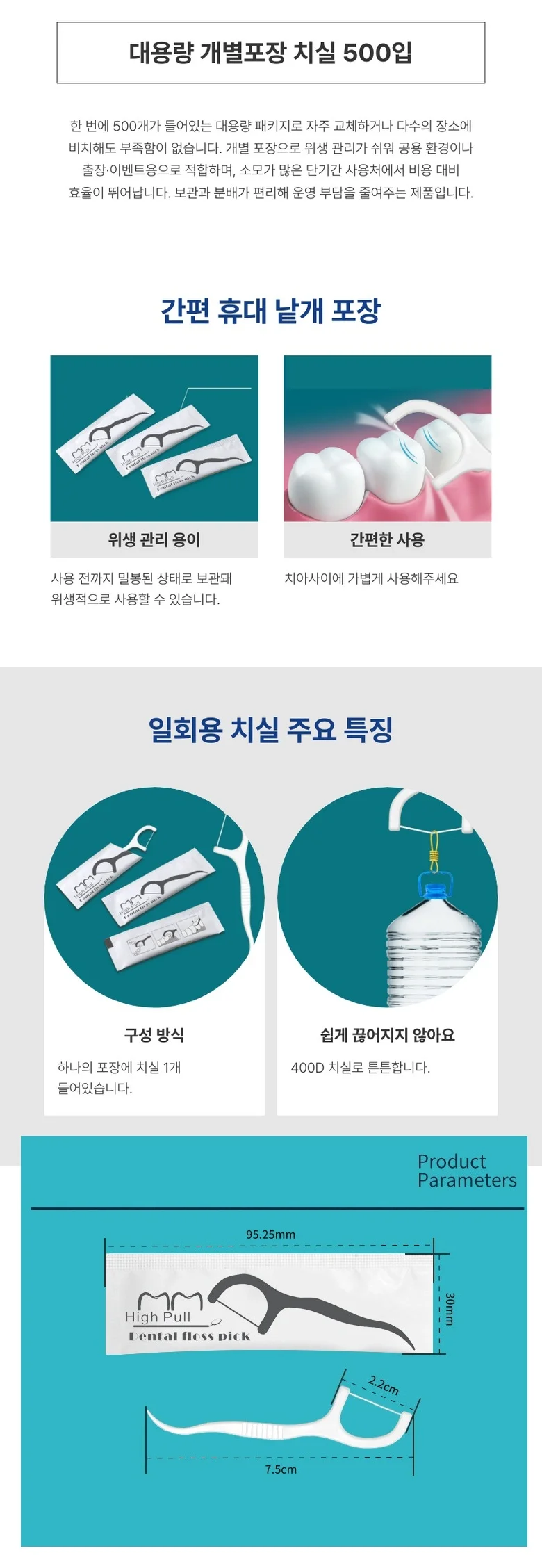 식약처 인증 위생적인 개별포장 치실 상세3