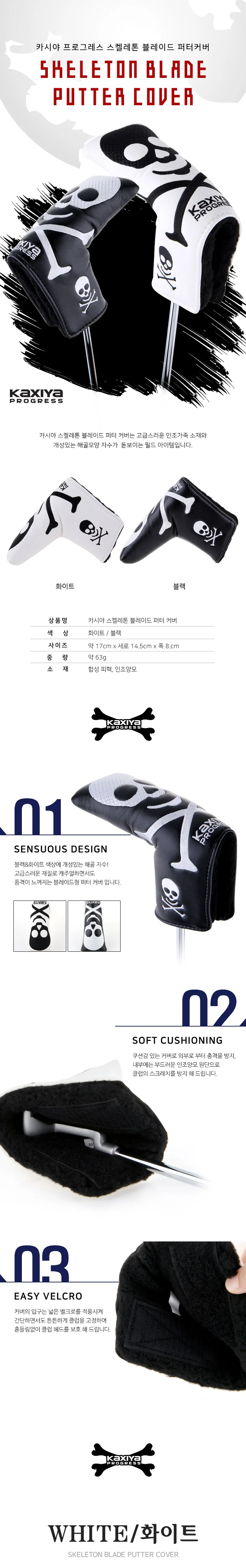 카시야 골프 퍼터커버 골프채 헤드 커버 스켈레톤 상세2