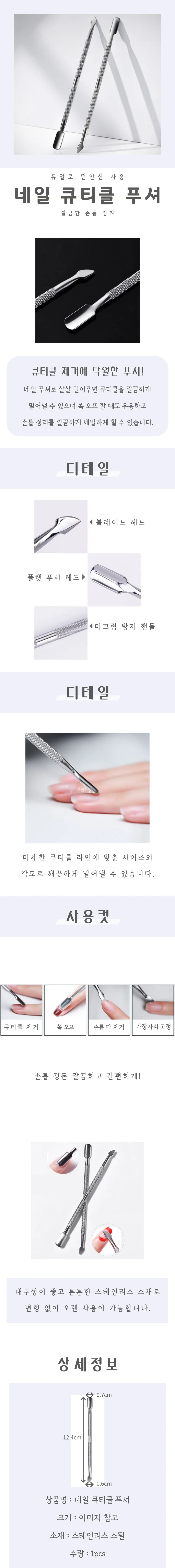 네일 큐티클 푸셔 상세4