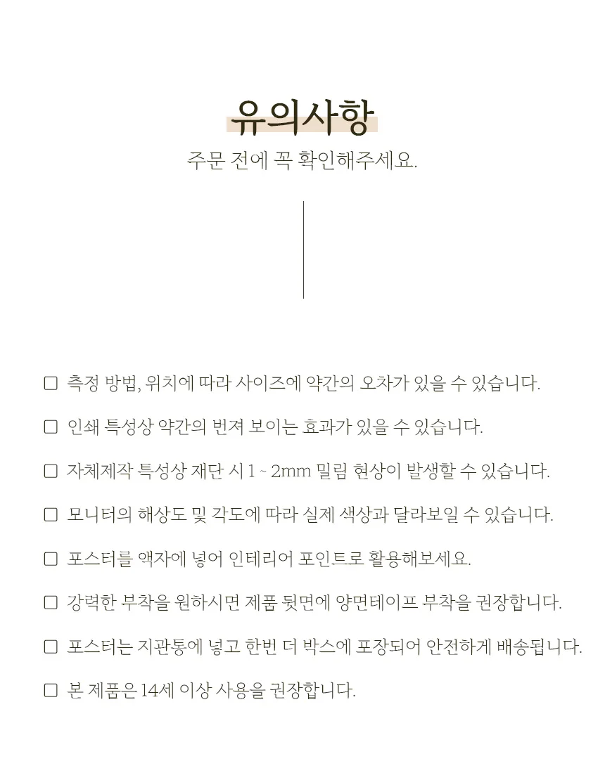 바이소품 6급 7급 8급 한자 인테리어 포스터 벽보 학습 한자포스터 단품 상세8