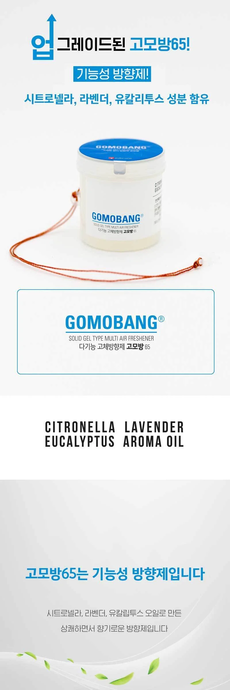 실내 차량 방향제 탈취제 벌레 차단 냄새 제거 상세1