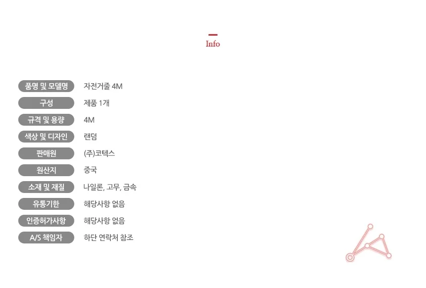 자전거줄 4M 상세2