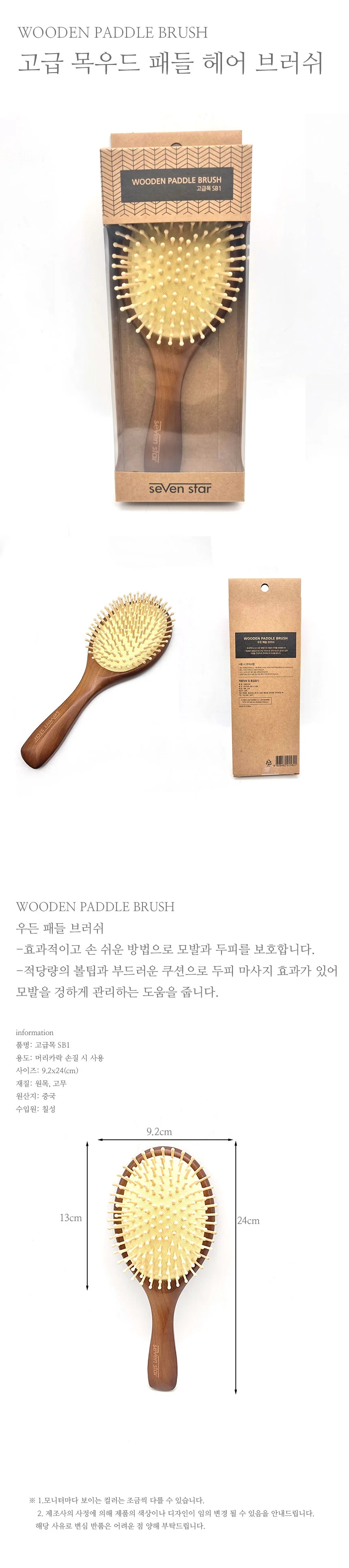 고급 우든패들 헤어브러쉬 SB1 머리빗 휴대용빗 나무빗 상세2
