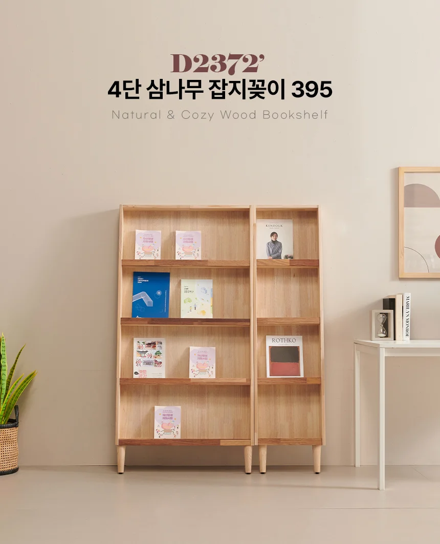 디포랙 4단 삼나무 잡지꽂이 395 상세1