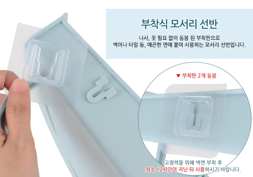 부착식 코너 선반 고리 화장실코너선반 샤워부스욕실선반 상세3