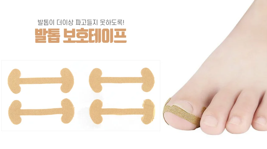 발톱 테이프 상세1