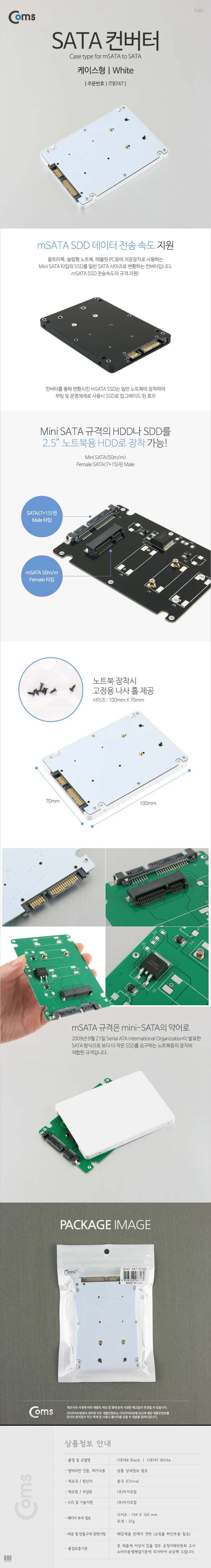SATA 22핀 mSATA 변환 컨버터 3.5형 화이트 저장장치 가이드 상세1