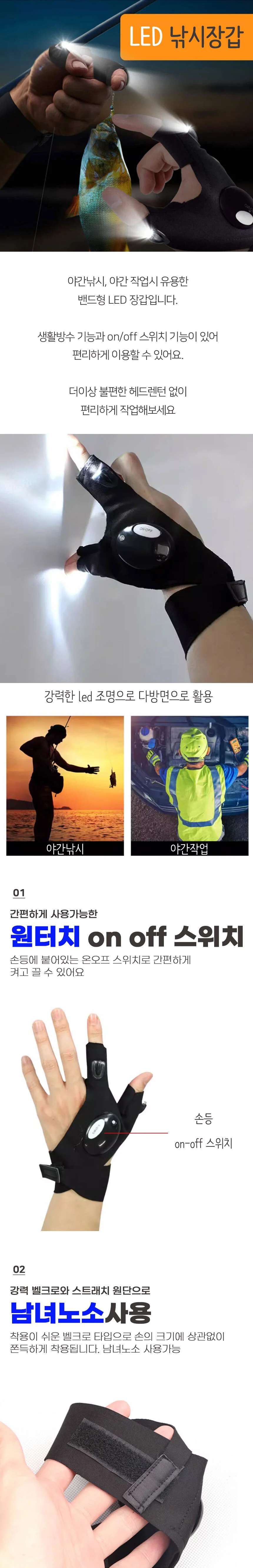 야간작업 낚씨 led 후레쉬 손전등 라이트 장갑 상세1