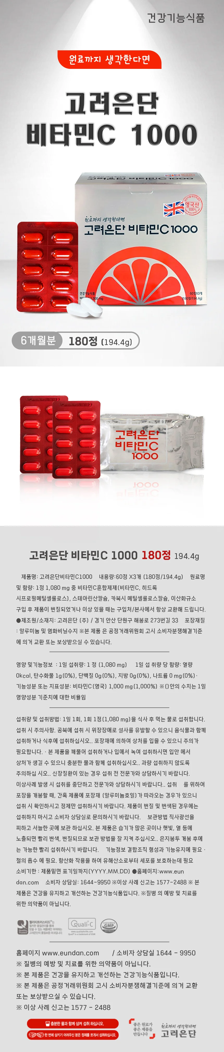 고려은단 비타민C 1000 180정 2개 12개월분 상세1