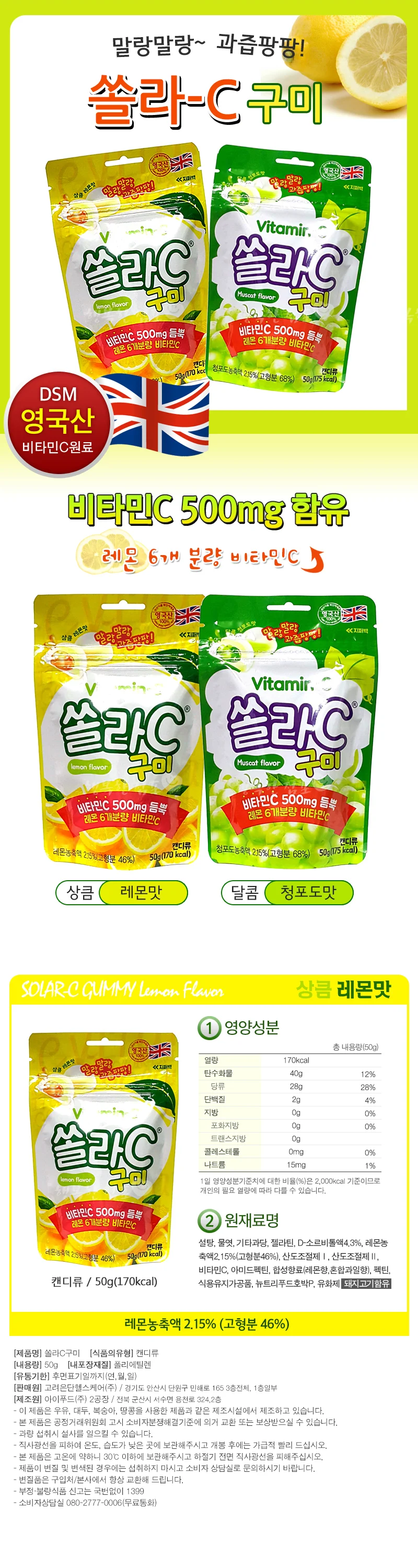 쏠라-C 구미 레몬맛 50g 상세3