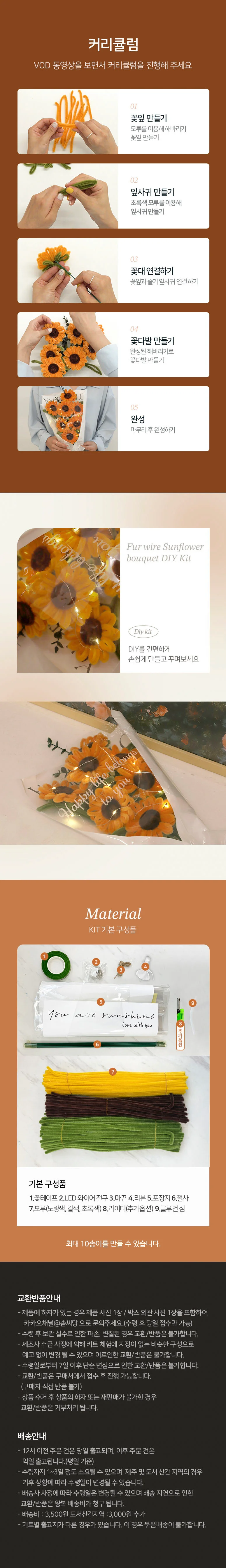 (솜씨키트) 모루 공예 해바라기 꽃다발 만들기 DIY키트 (10송이) 상세3