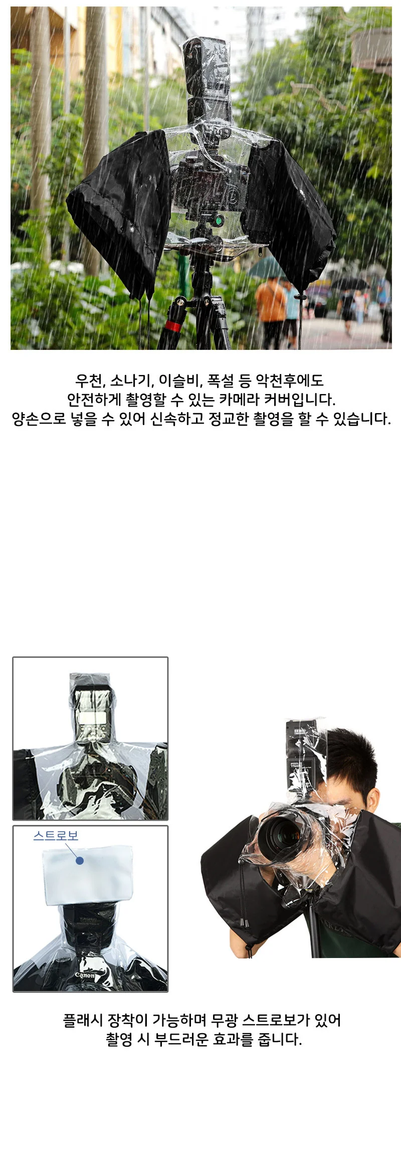카메라 레인 방수 커버 렌즈 플래시 스트로보 방수팩 상세4