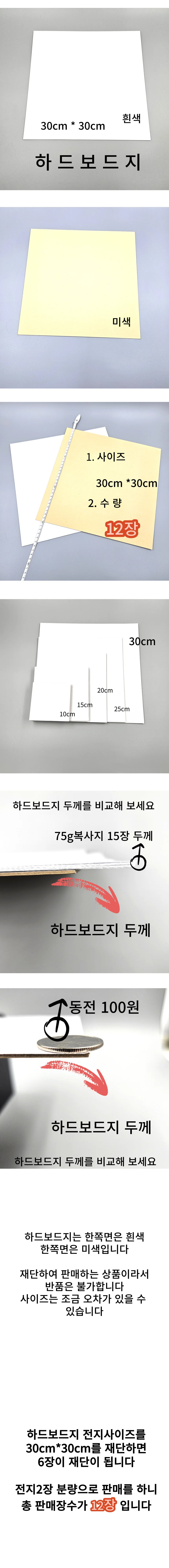 30cm 사이즈 재단 하드보드지 두꺼운 딱딱한 종이 합지 판지 마니라 상세1