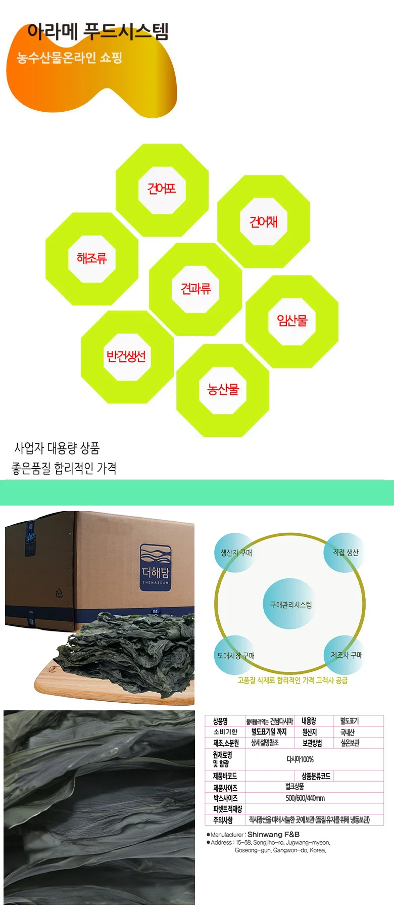 물에불려먹는 건쌈다시마 5kg(해초나물) 상세4