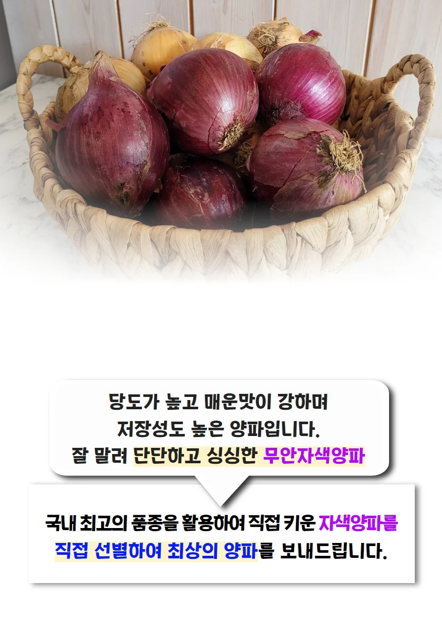 전남 무안 황토골 자색양파 중대혼합 10kg 상세5