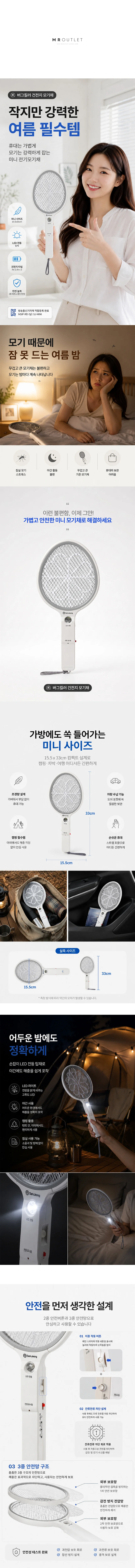 미니 휴대용 전기모기채 건전지포함 캠핑 야외 파리채 상세1