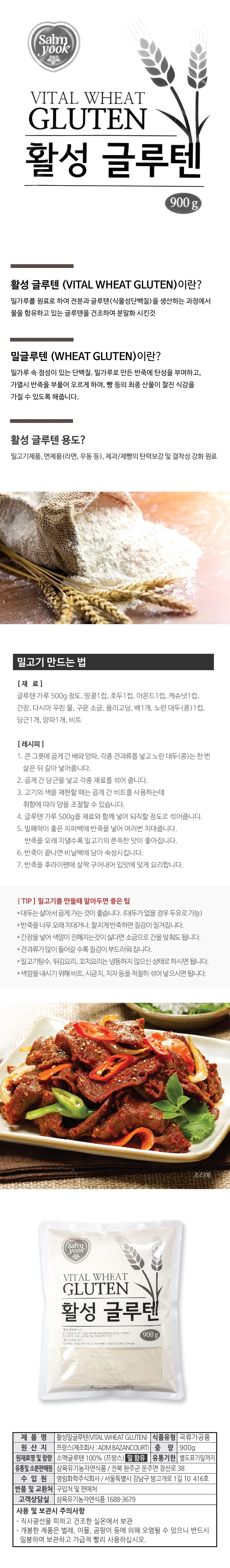 활성글루텐 가루(프랑스산) 900g 상세1
