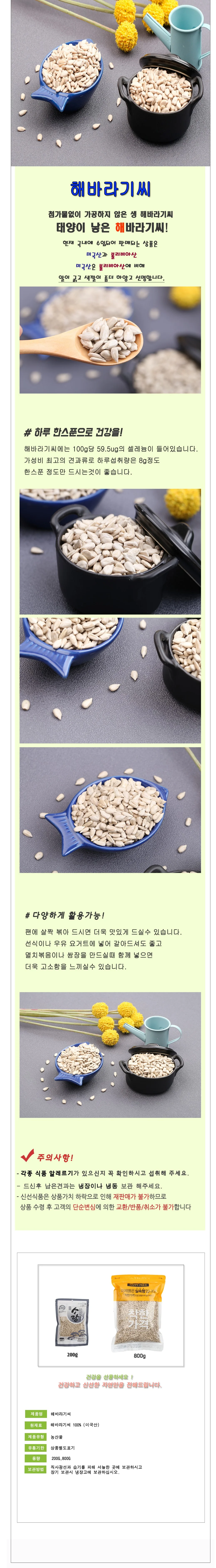 VB 해바라기씨 미국산 200g 먹는법 상세2