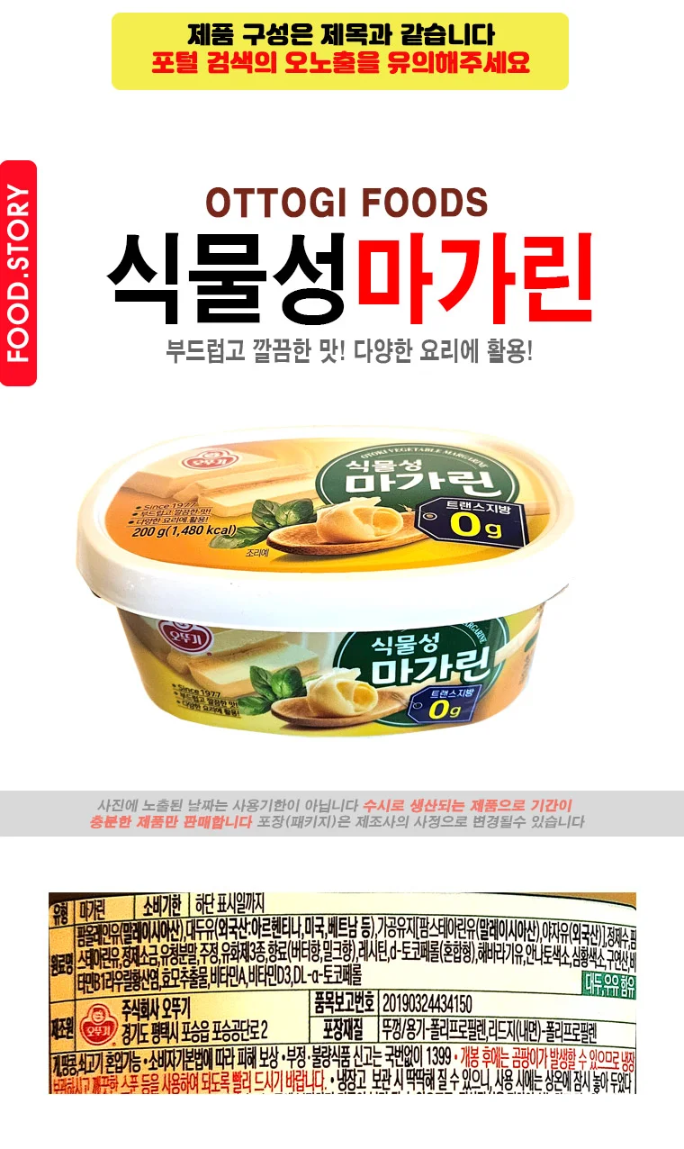 오뚜기 오뚜기식물성마아가린200g 식물성 상세1