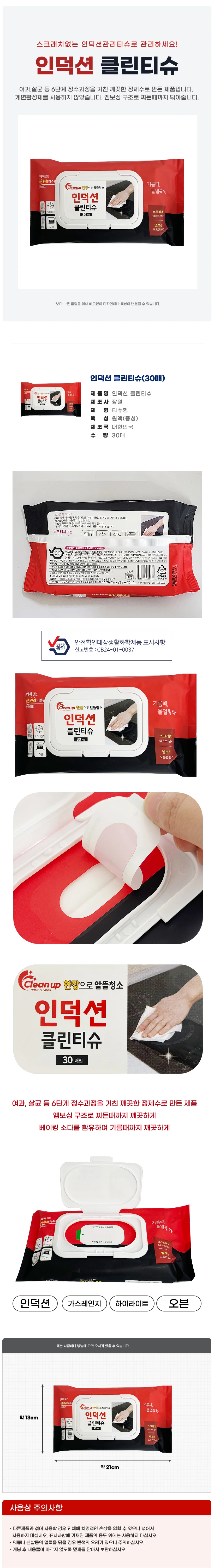 클린티슈 x10개 30매 가스렌지 찌든때 인덕션 청소 상세1
