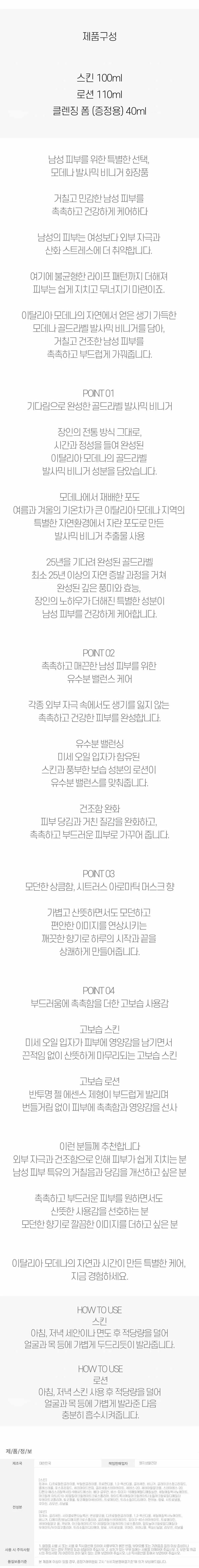 모데나 발사믹 비니거로 촉촉한 남성 피부 2종 세트 상세2