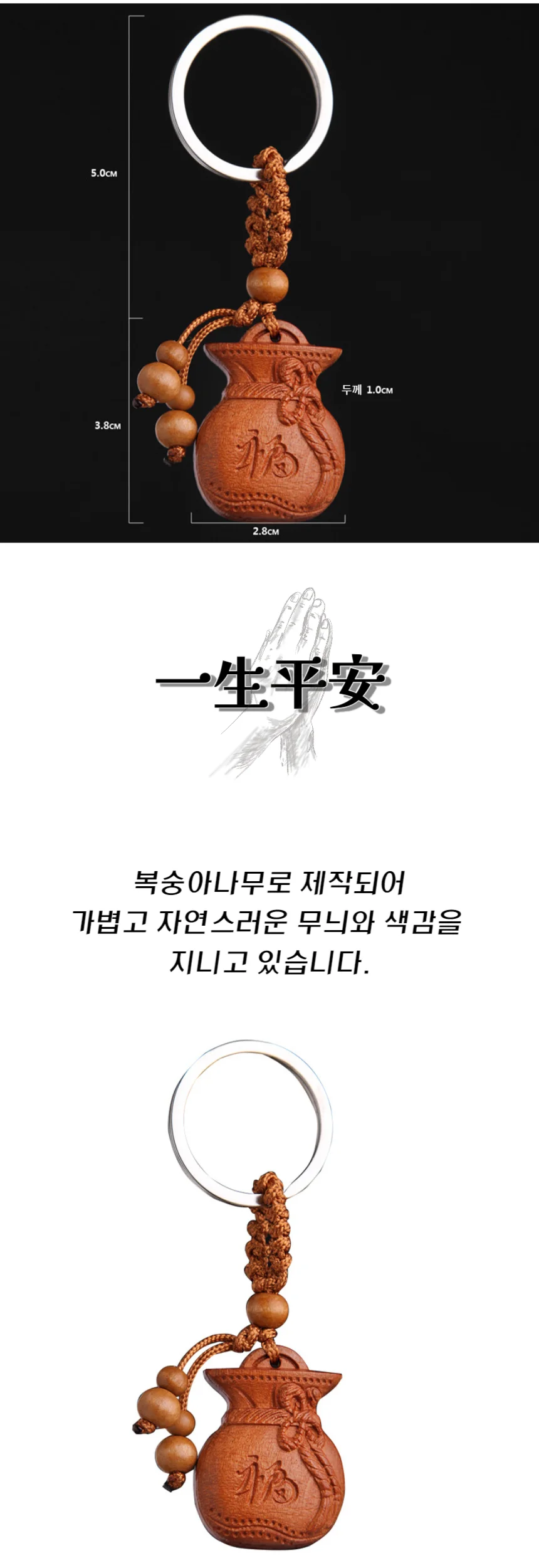 복주머니 복숭아나무 키링 행운 합격 부적 상세5