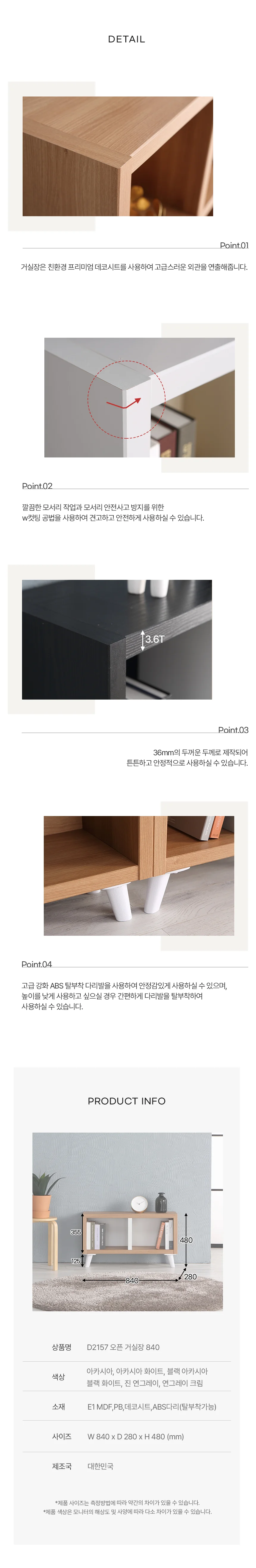 디포랙 오픈 거실장 840 상세4