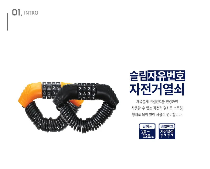자전거 번호 열쇠 슬림 킥보드 자물쇠 락 잠금장치 학교 아파트 보관 상세2