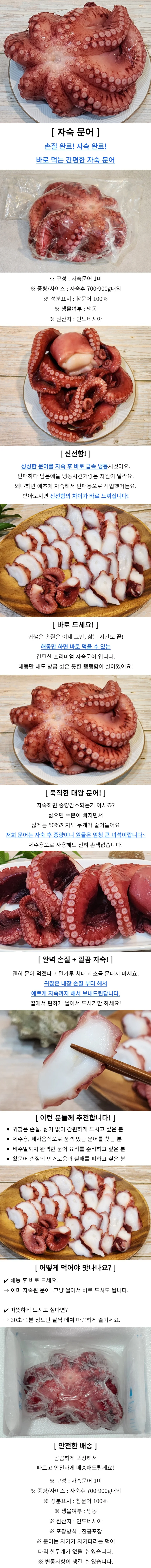 자숙 문어 1미 소 상세1