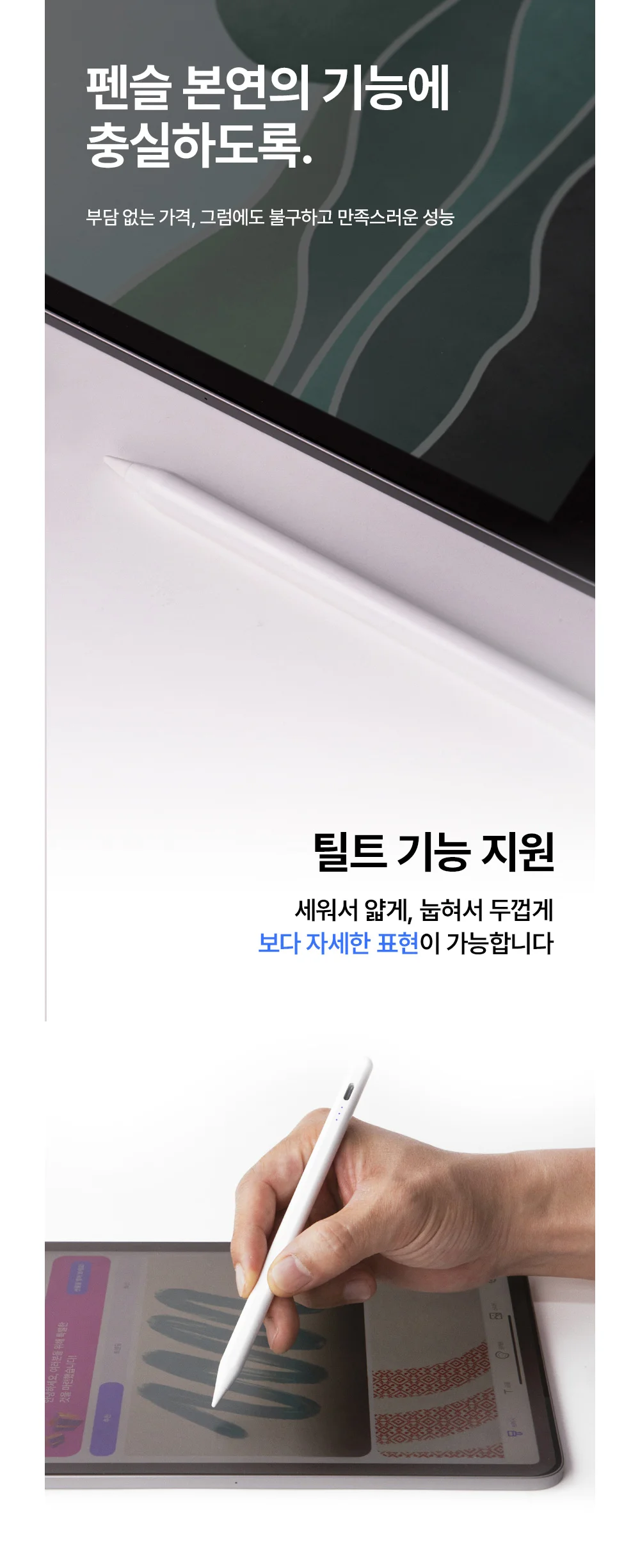 스마트펜 태블릿PC 스마트폰 전기종 상세4