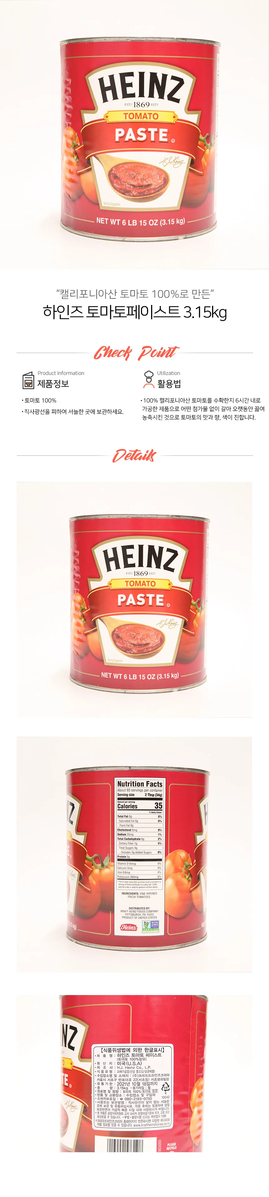 하인즈 토마토 페이스트 3.15kg 상세1