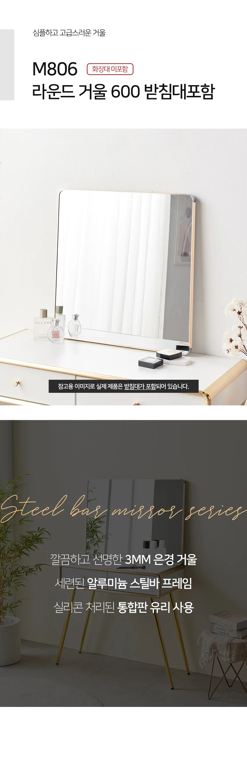 라운드 거울 600 받침대 포함 3colors 상세8