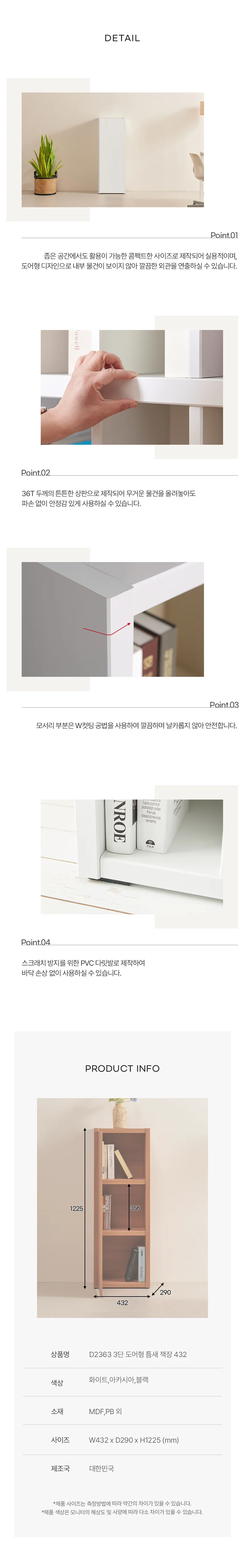 디포랙 3단 도어형 틈새 책장 432 상세4