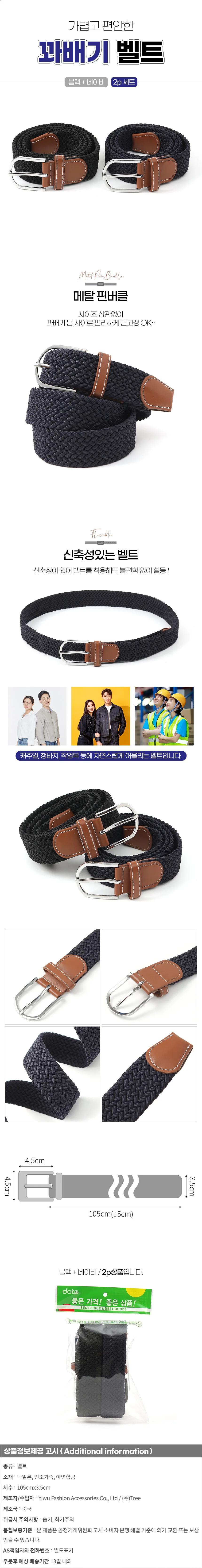 데이굿 핀버클 꽈배기 벨트 2p세트 스판 여자허리띠 상세1