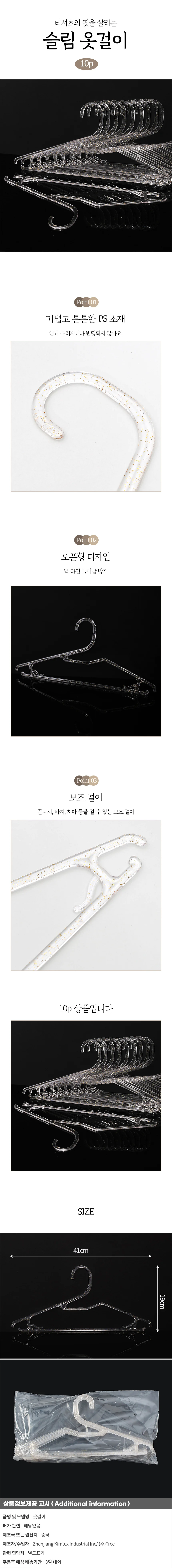 펄샤인 투명 슬림 옷걸이 10p세트 치마 바지걸이 상세1