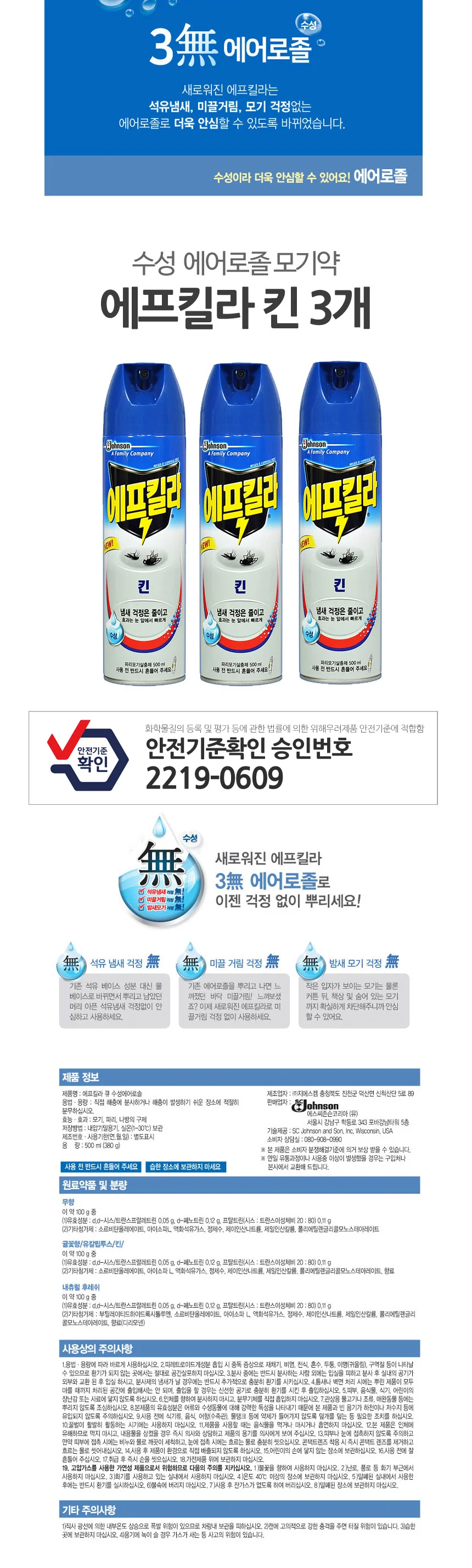 수성 에어로졸 모기약 에프 킬라 킨 3개 상세1