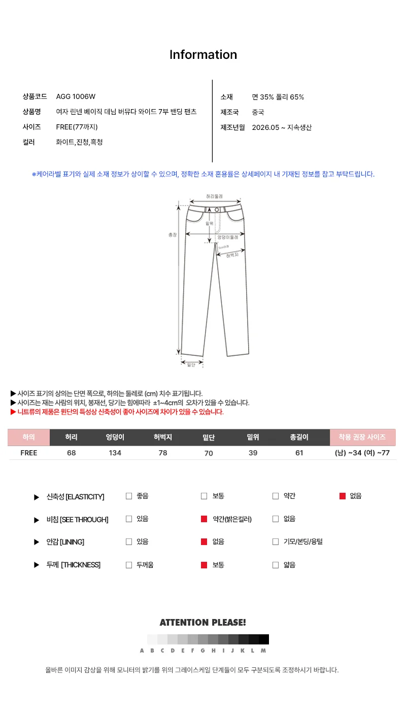 AGG 1006W 여자 린넨 베이직 데님 버뮤다 와이드 7부 밴딩 팬츠 상세5