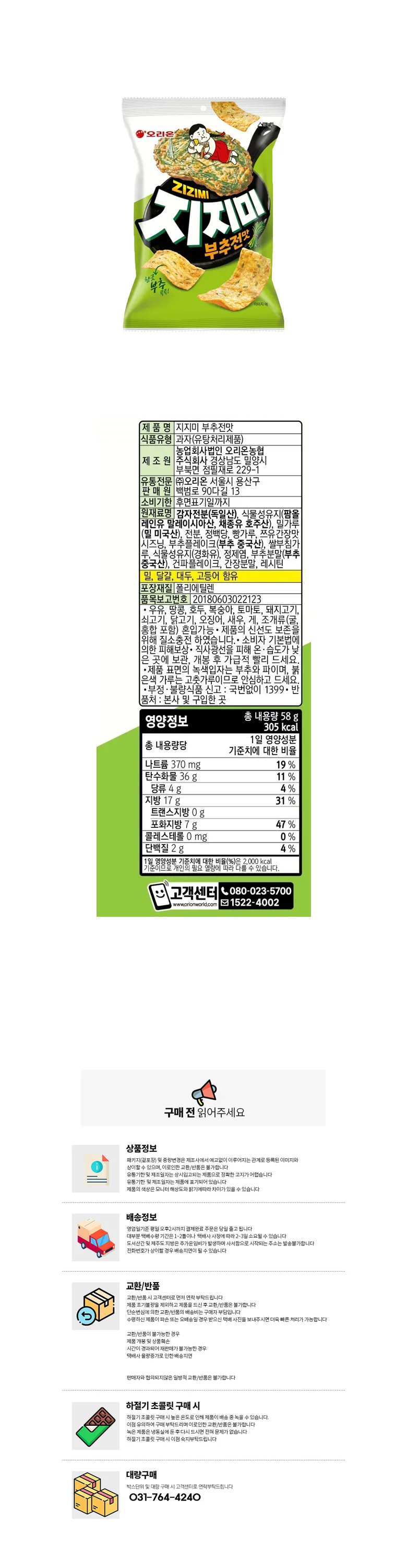 오리온 지지미 부추전맛 58g x 12개 x 2박스 상세1