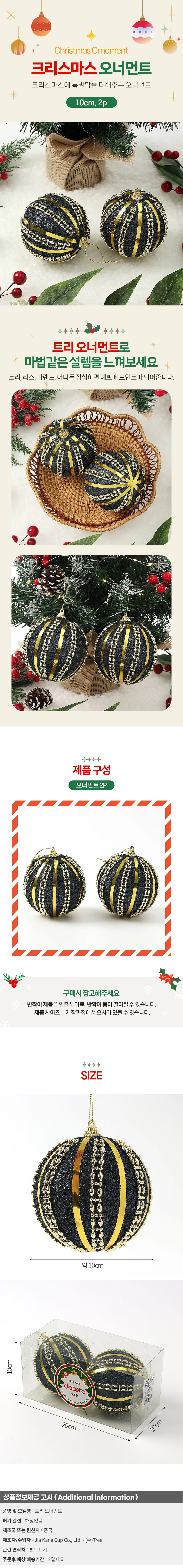 블랙시크 글리터 장식볼 2p(10cm) (샤이니라인) 상세1