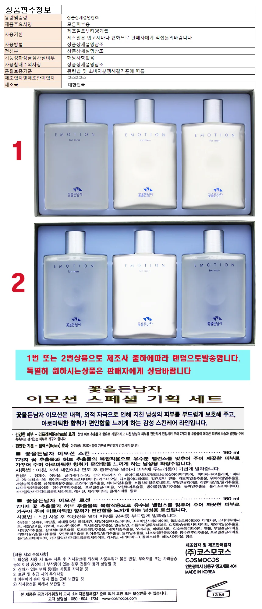 꽃을든남자 이모션 포맨 3종세트 상세1