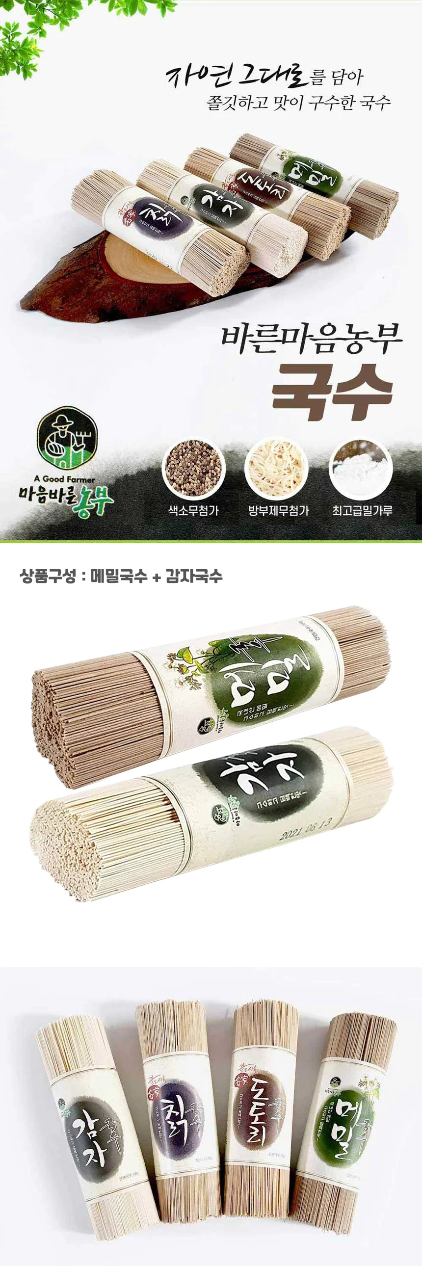 (대한생활안전)마음바른농부 국수 2종(메밀+감자) 상세1
