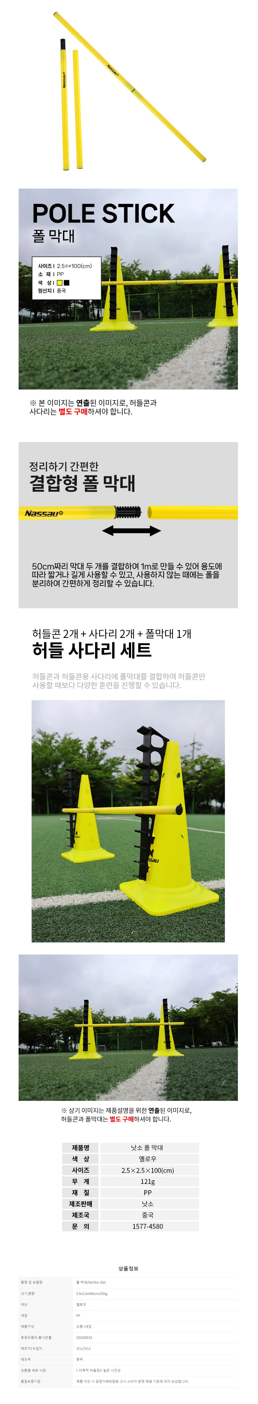 낫소 폴막대 분리형 100cm 1P 스포츠 어질리티 훈련 상세2