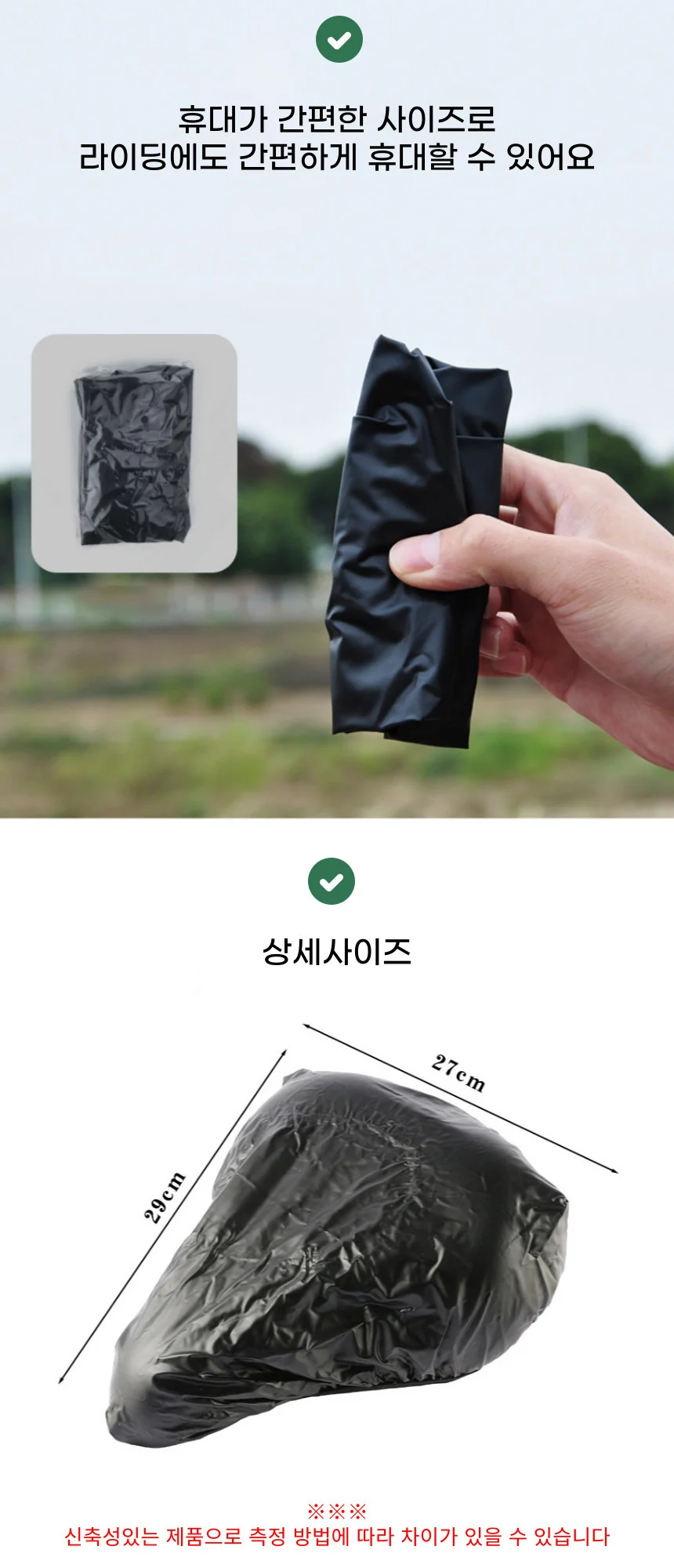 자전거 안장 방수커버 레인 덮개 상세3
